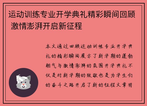运动训练专业开学典礼精彩瞬间回顾 激情澎湃开启新征程