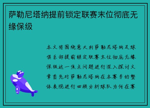 萨勒尼塔纳提前锁定联赛末位彻底无缘保级