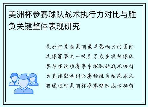 美洲杯参赛球队战术执行力对比与胜负关键整体表现研究 美洲杯参赛球队战术执行力对比与胜负关键整体表现研究