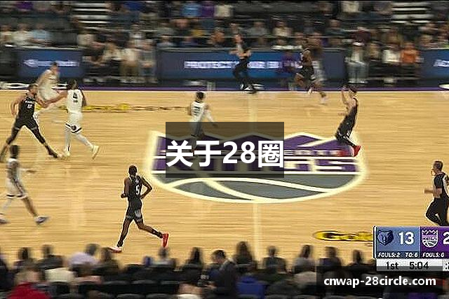 关于28圈